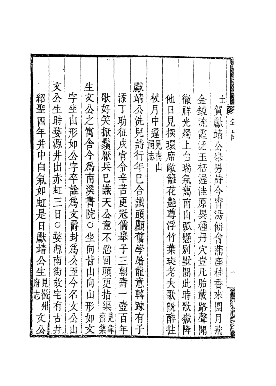 113773-朱文忠公年譜_宋李方子編 .pdf_第3页