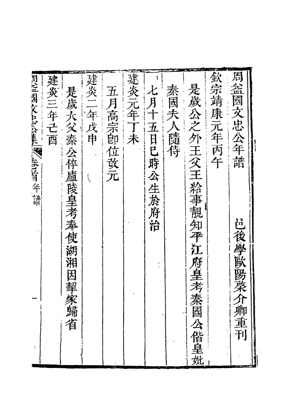 113772-周益國文忠公年譜_宋周綸編 .pdf_第2页