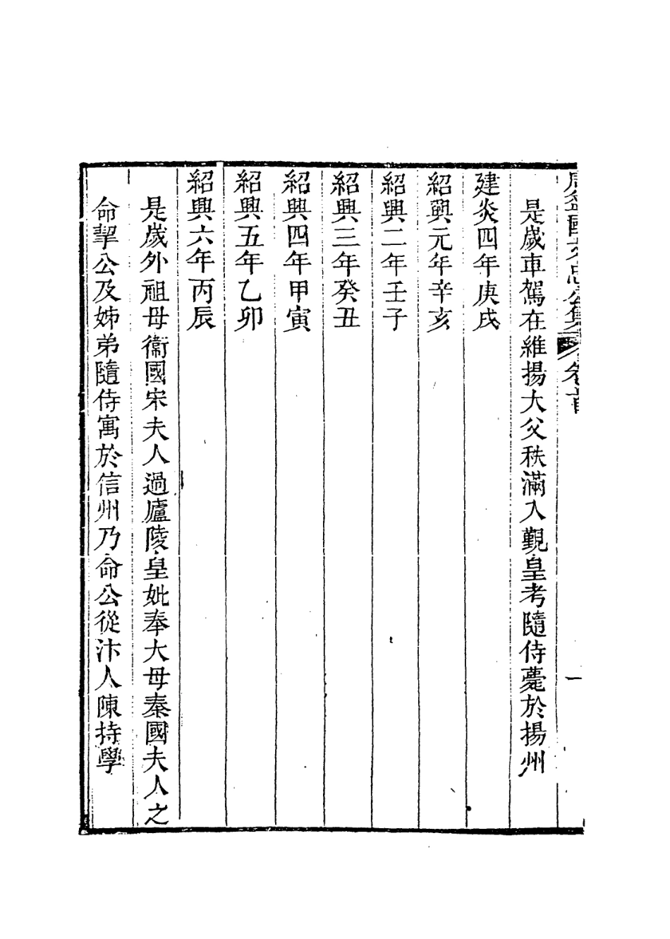 113772-周益國文忠公年譜_宋周綸編 .pdf_第3页