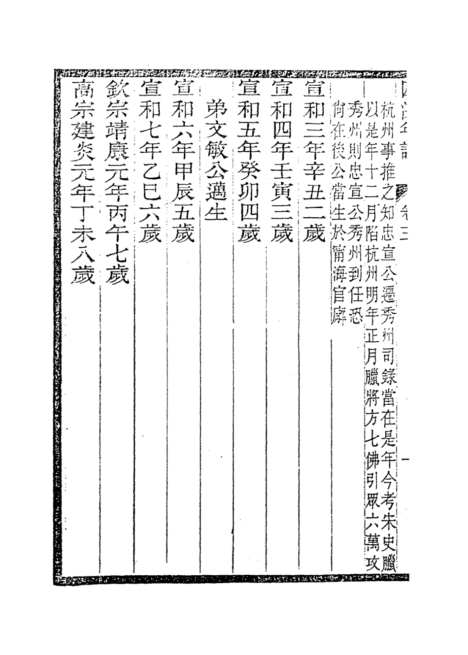 113770-洪文安公年譜_清洪汝奎編 .pdf_第3页