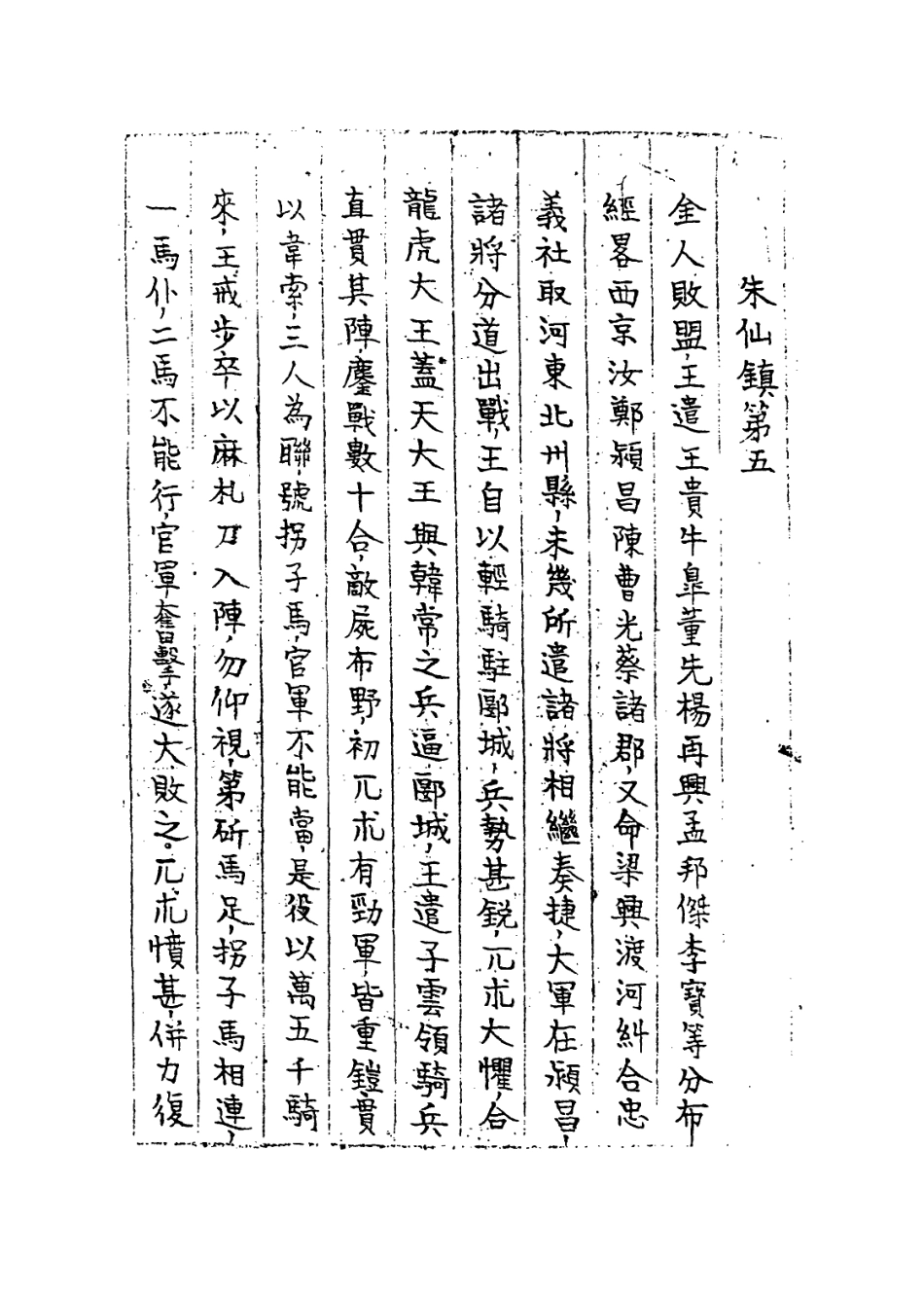 113769-岳武穆年譜_李漢魂編 .pdf_第2页