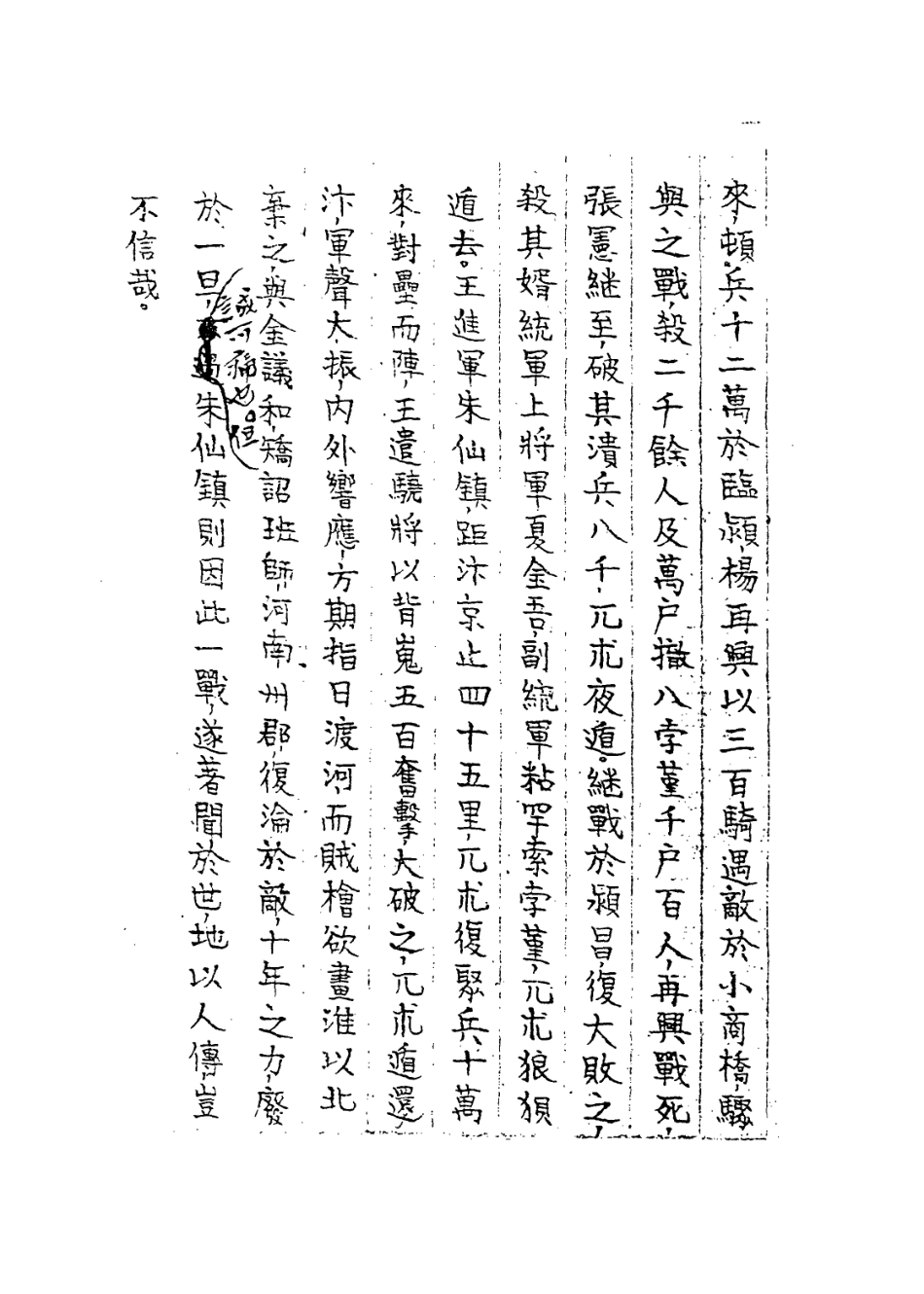 113769-岳武穆年譜_李漢魂編 .pdf_第3页