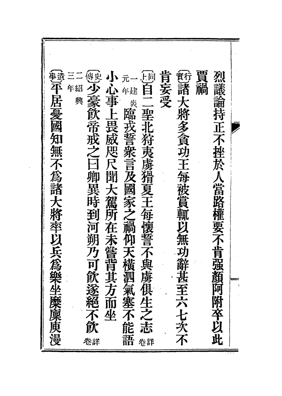 113768-宋岳鄂王年譜七_錢汝雯編 .pdf_第3页
