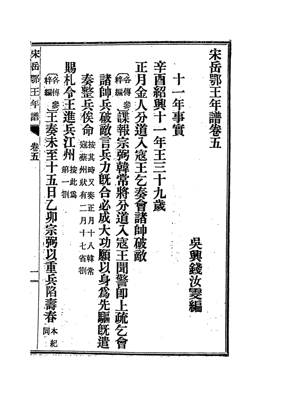 113767-宋岳鄂王年譜六_錢汝雯編 .pdf_第2页