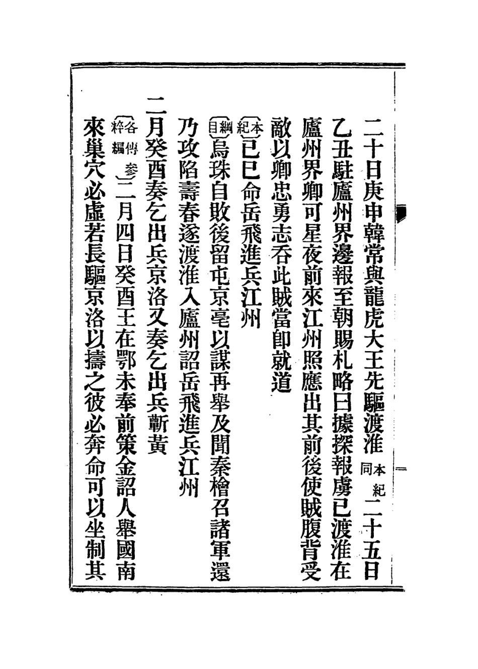 113767-宋岳鄂王年譜六_錢汝雯編 .pdf_第3页