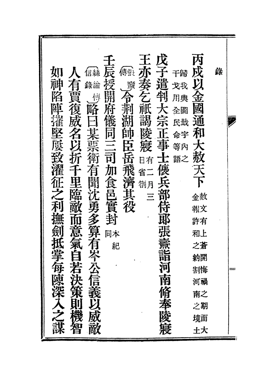 113766-宋岳鄂王年譜五_錢汝雯編 .pdf_第3页