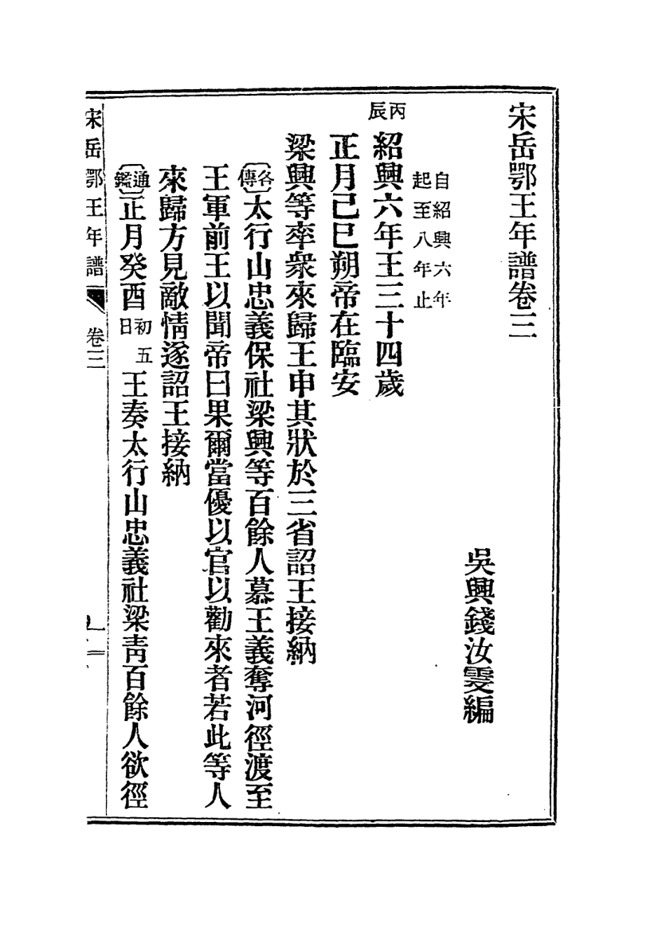 113765-宋岳鄂王年譜四_錢汝雯編 .pdf_第2页