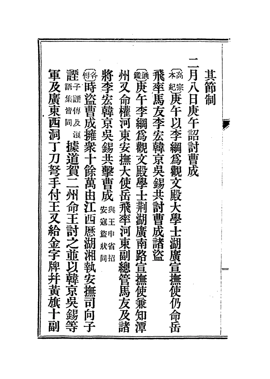 113764-宋岳鄂王年譜三_錢汝雯編 .pdf_第3页