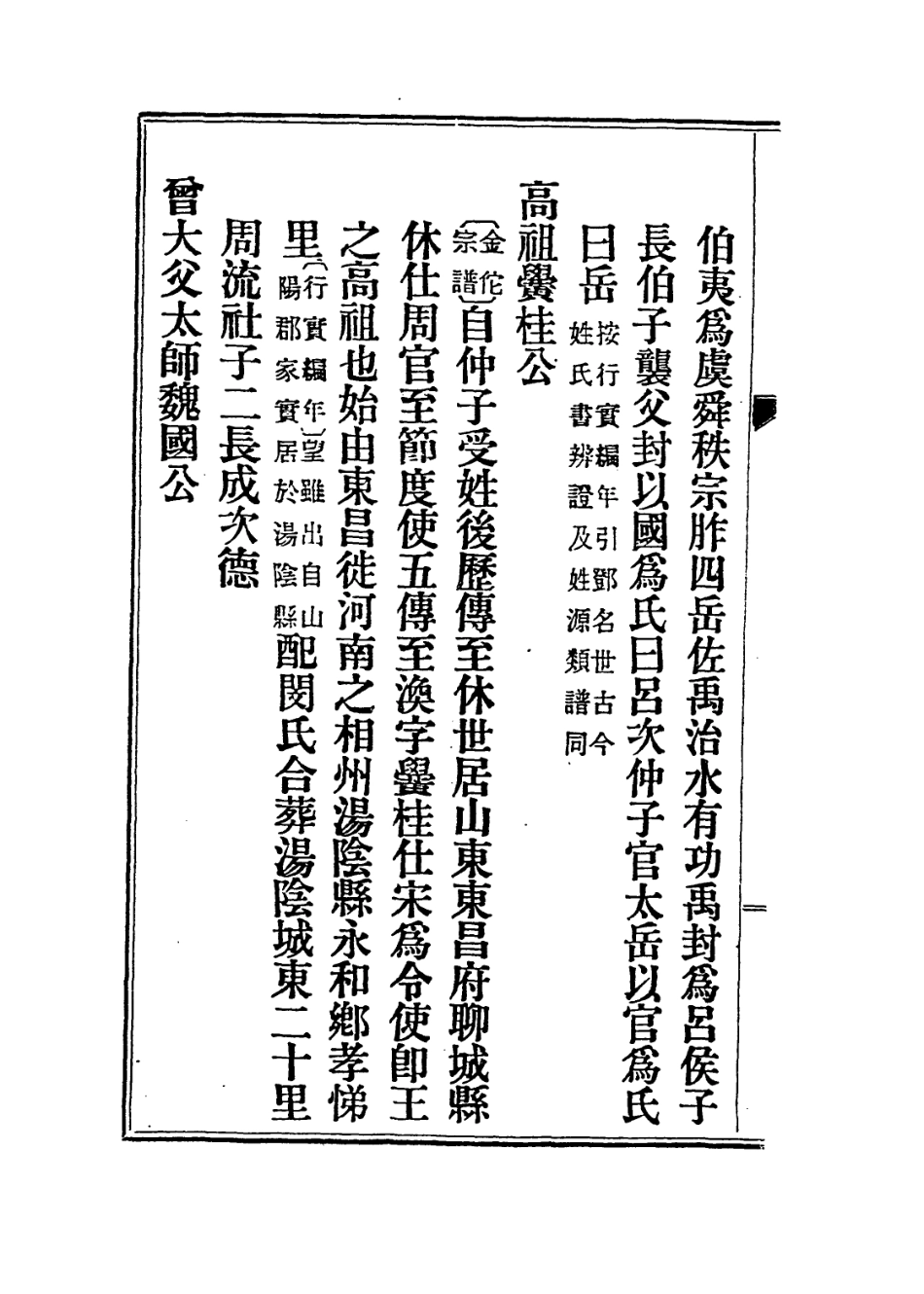113763-宋岳鄂王年譜二_錢汝雯編 .pdf_第3页