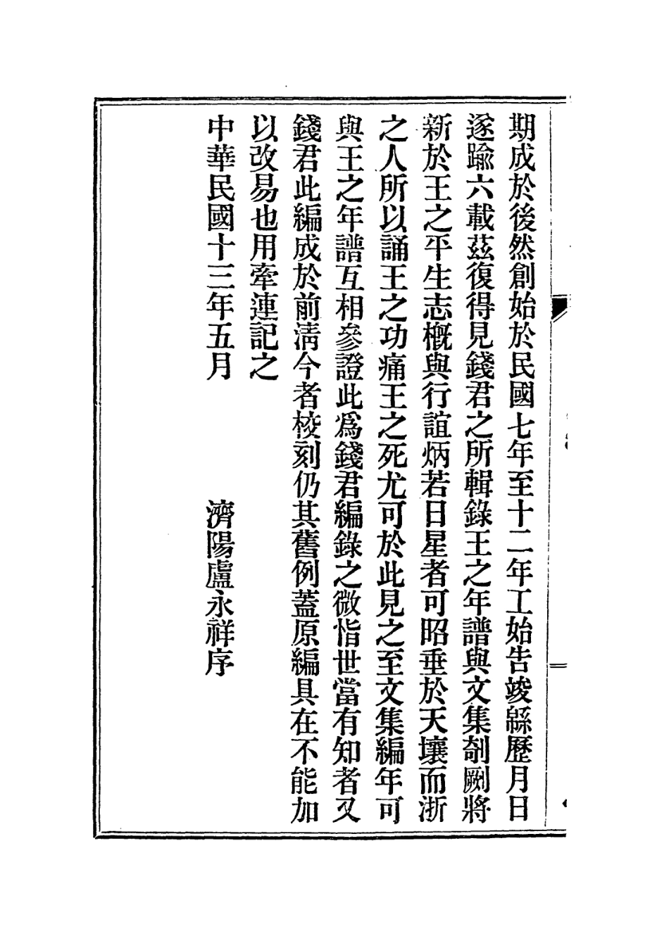 113762-宋岳鄂王年譜一_錢汝雯編 .pdf_第3页