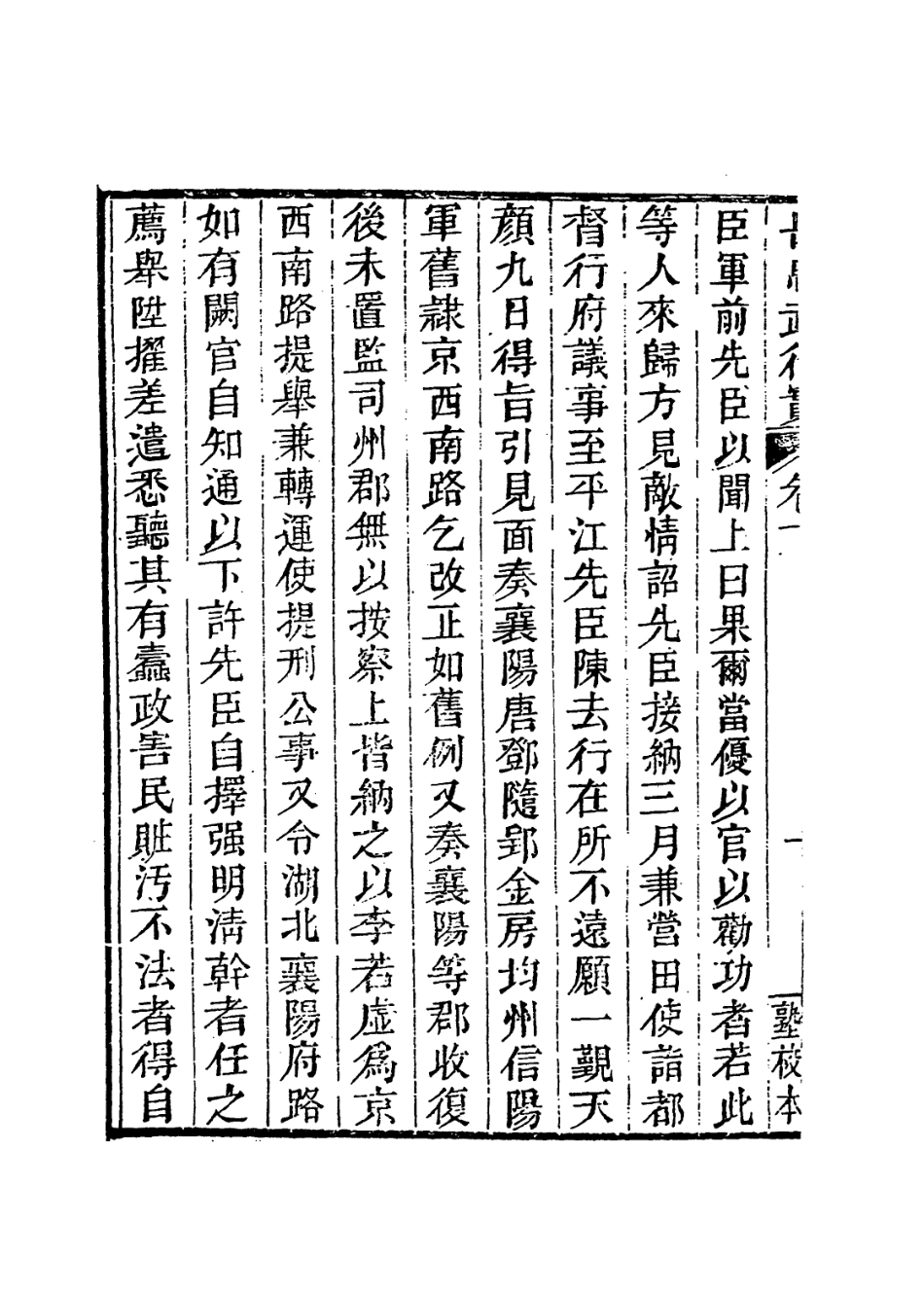 113761-宋少保岳鄂王行實編年二_宋岳珂編 .pdf_第3页