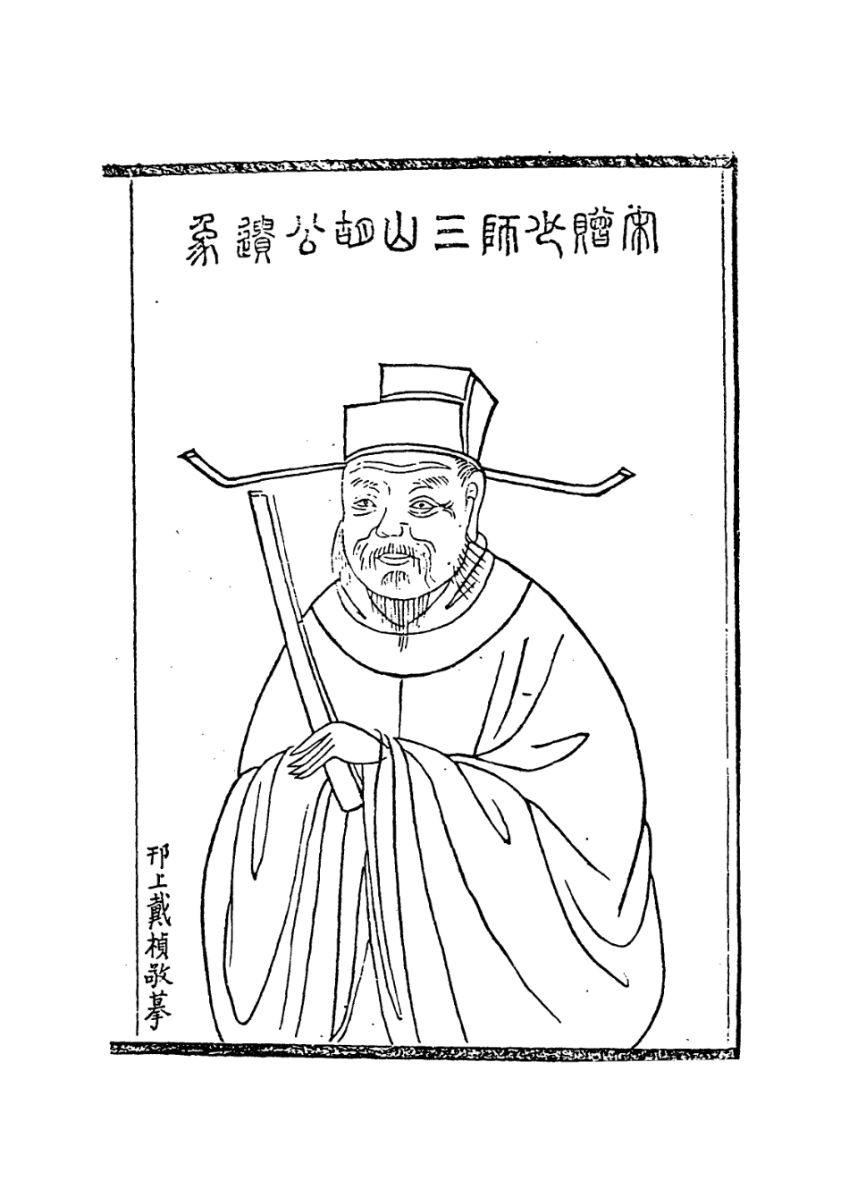 113757-胡少師年譜_清胡培翬等編 .pdf_第2页