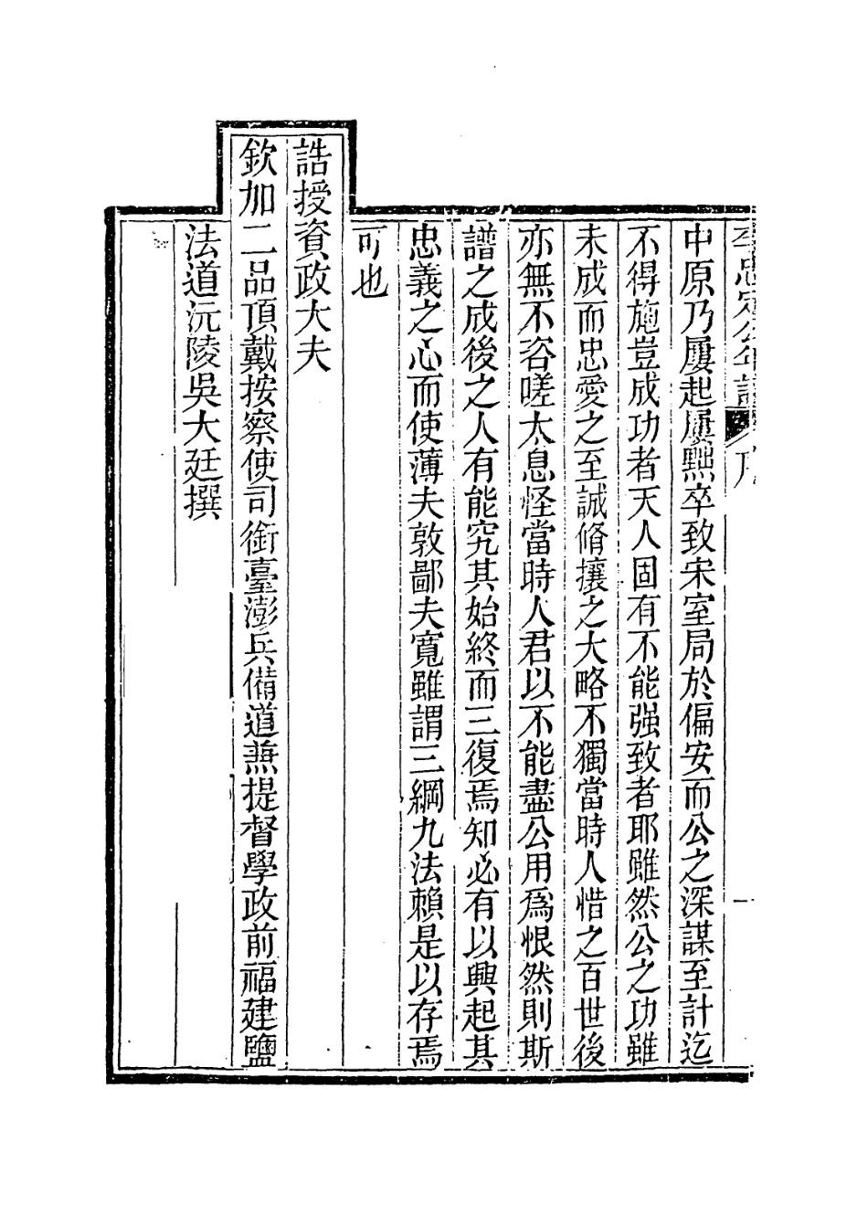 113756-李忠定公年譜_清楊希閔編 .pdf_第3页