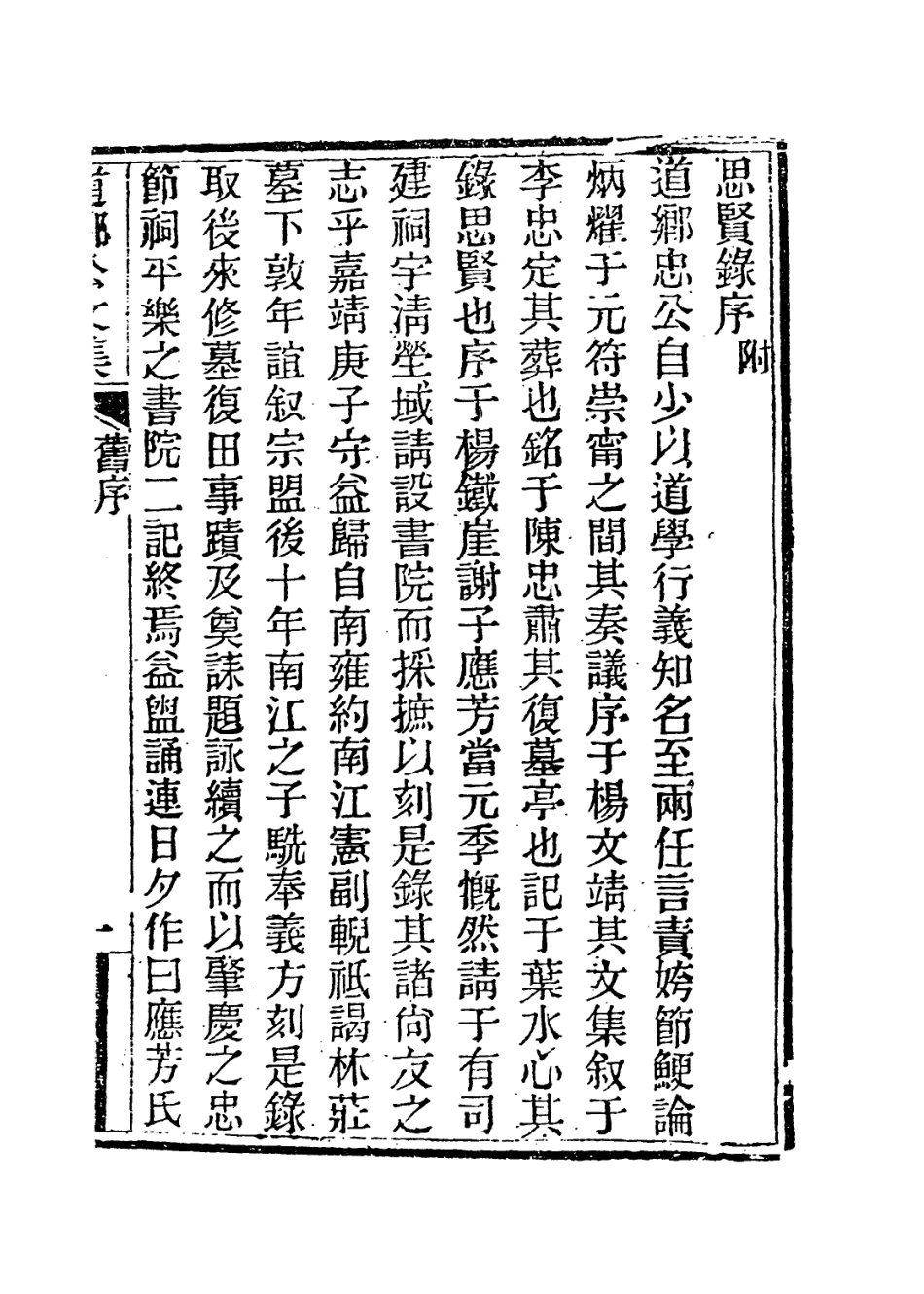 113755-鄒道薌先生年譜_清李兆洛編 .pdf_第2页