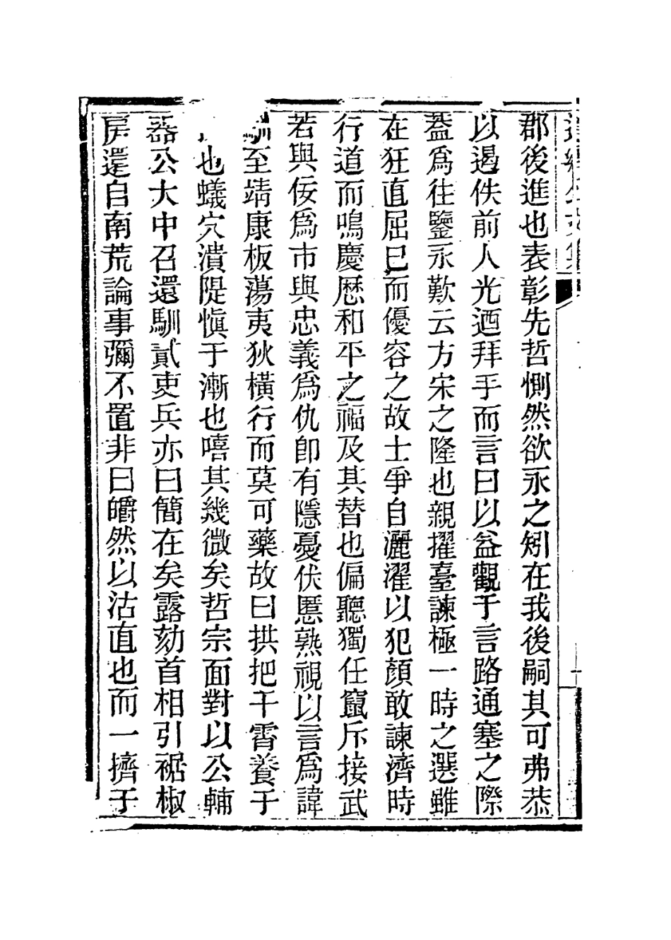 113755-鄒道薌先生年譜_清李兆洛編 .pdf_第3页