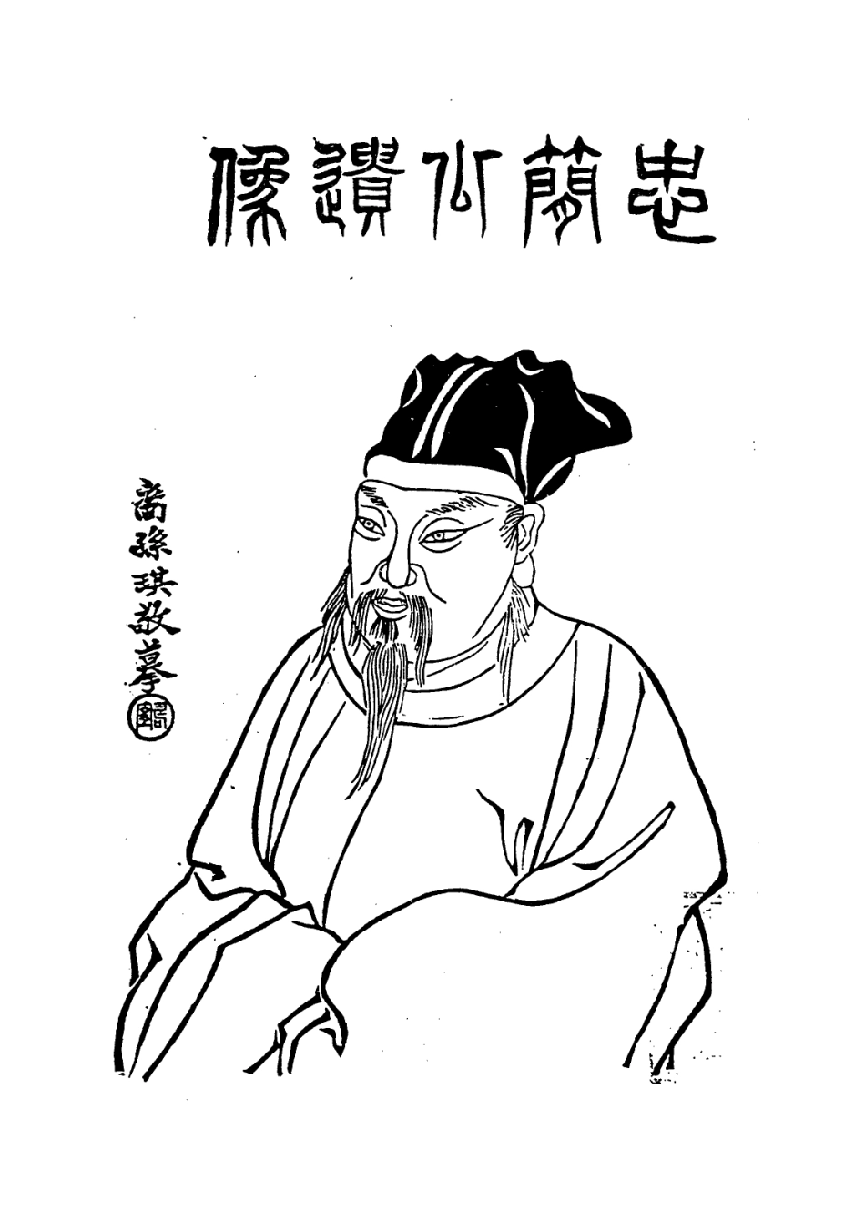 113754-宗忠簡公年譜_清宗嘉謨編 .pdf_第2页