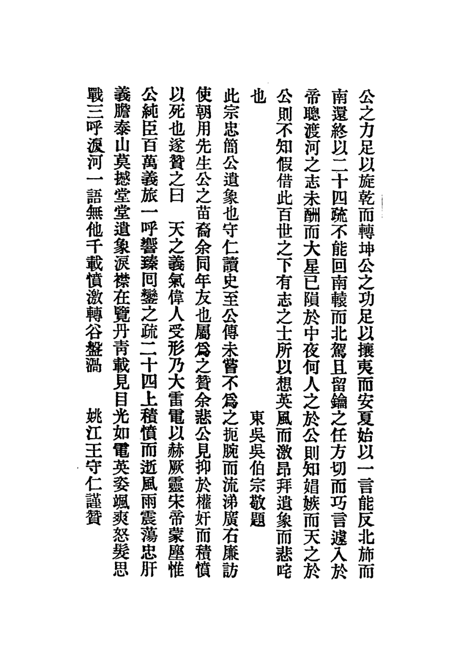 113754-宗忠簡公年譜_清宗嘉謨編 .pdf_第3页