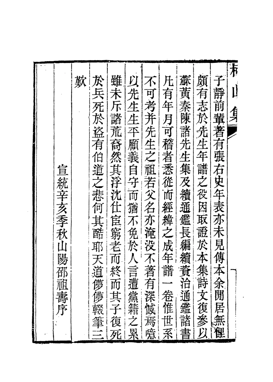 113753-張文潛先生年譜_清邵祖壽編 .pdf_第3页
