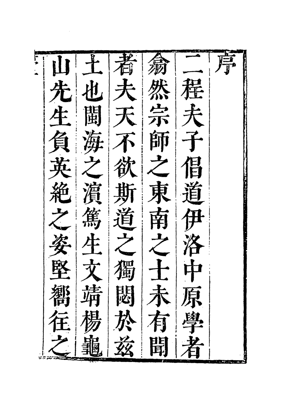 113752-宋楊文靖公龜山先生年譜_清張夏補編 .pdf_第3页