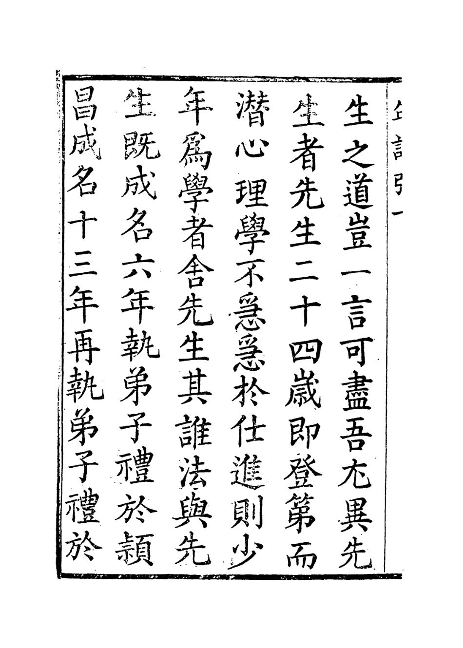 113751-宋儒龜山楊先年譜_清毛念恃編 .pdf_第3页