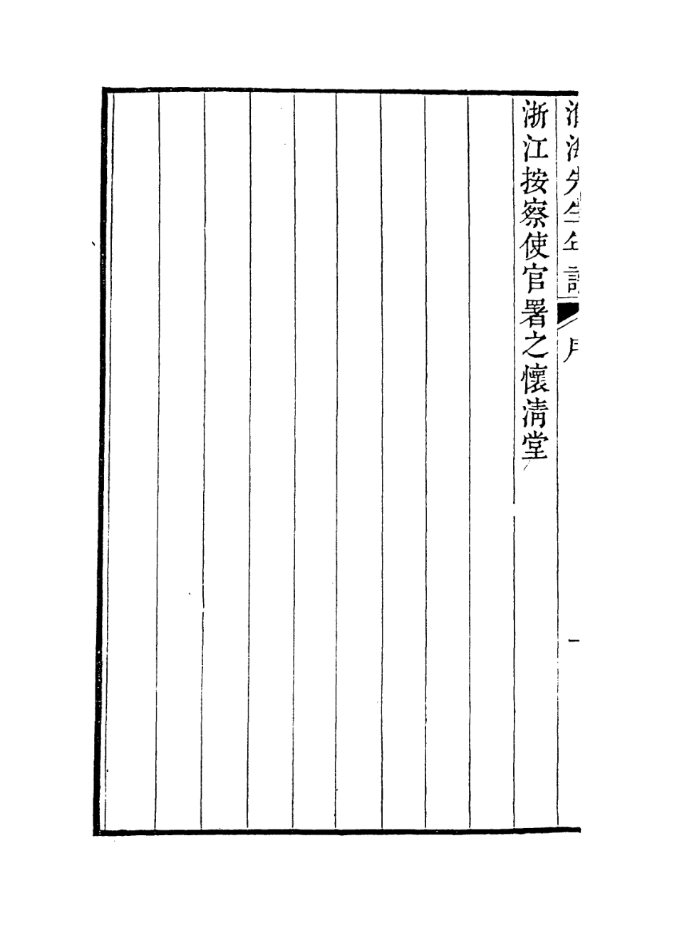 113750-淮海先生年譜_清秦鏞編 .pdf_第3页