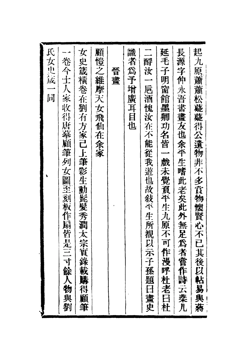 113010-畫史_米芾撰 .pdf_第3页