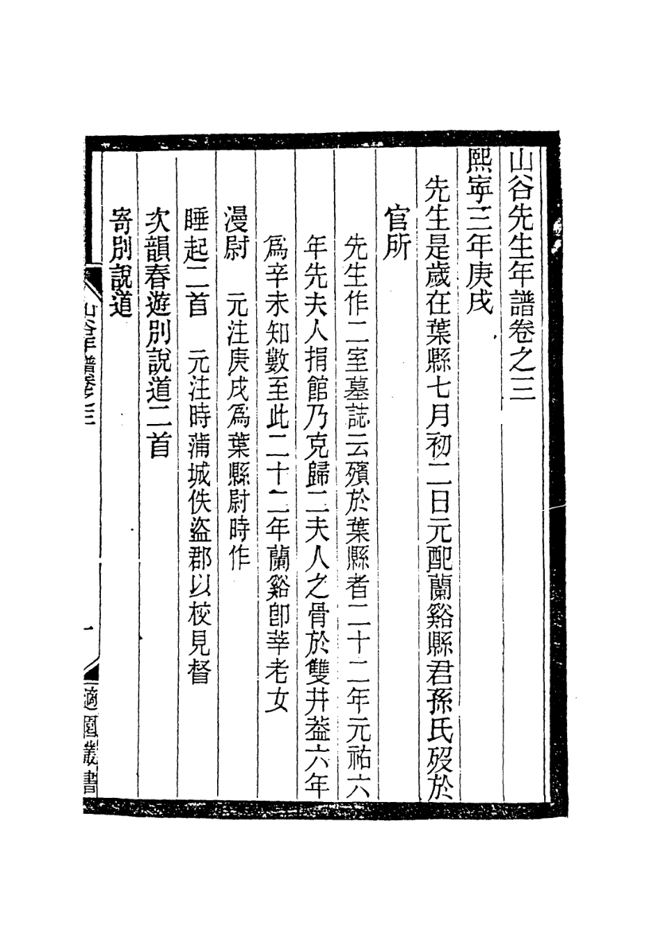 113744-山谷先生年譜二_宋黃編 .pdf_第2页