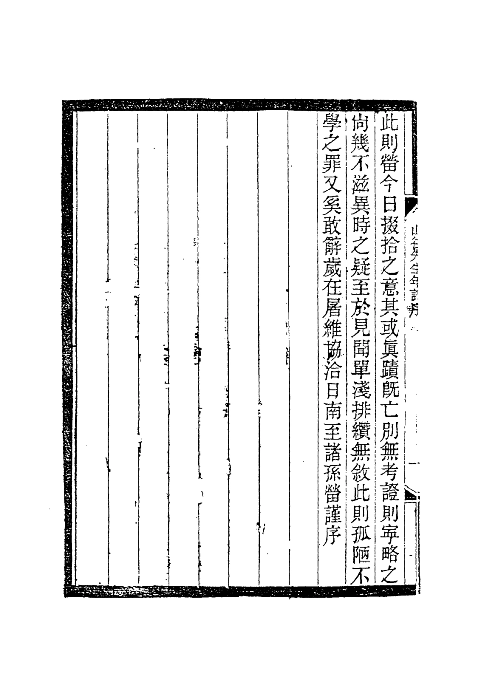 113743-山谷先生年譜_宋黃編 .pdf_第3页