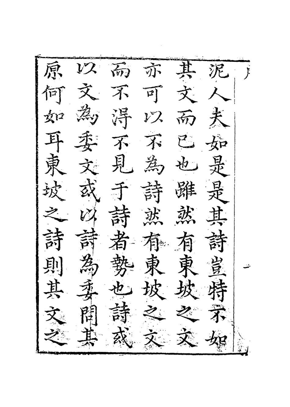 113742-東坡先生年譜_宋王宗稷編 .pdf_第3页