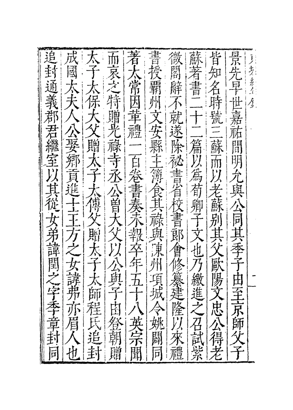 113741-東坡紀年錄_宋傅藻編 .pdf_第3页