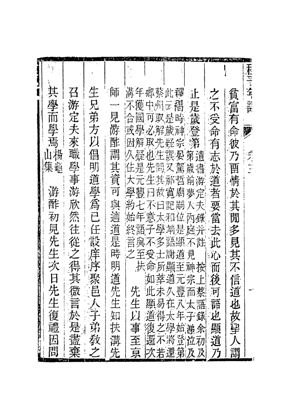 113739-伊川先生年譜二_清池生春諸星杓編 .pdf_第3页