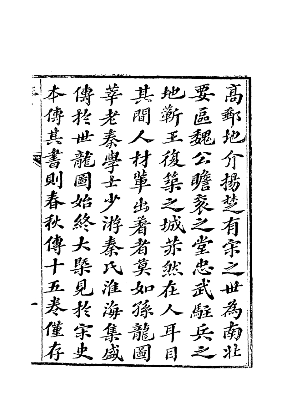 113734-宋孫莘老先生年譜_清茆泮林編 .pdf_第2页