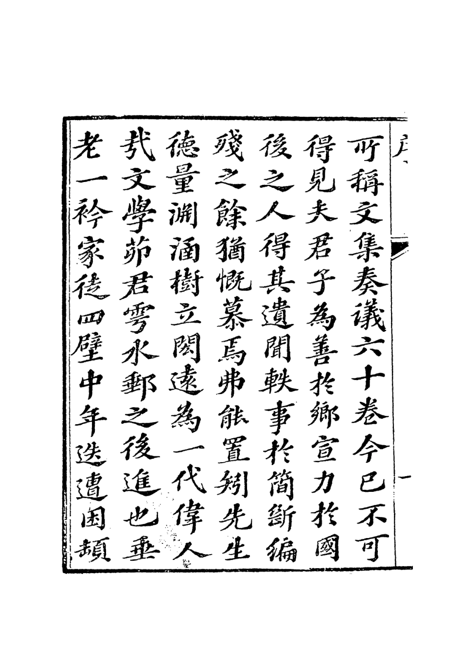 113734-宋孫莘老先生年譜_清茆泮林編 .pdf_第3页