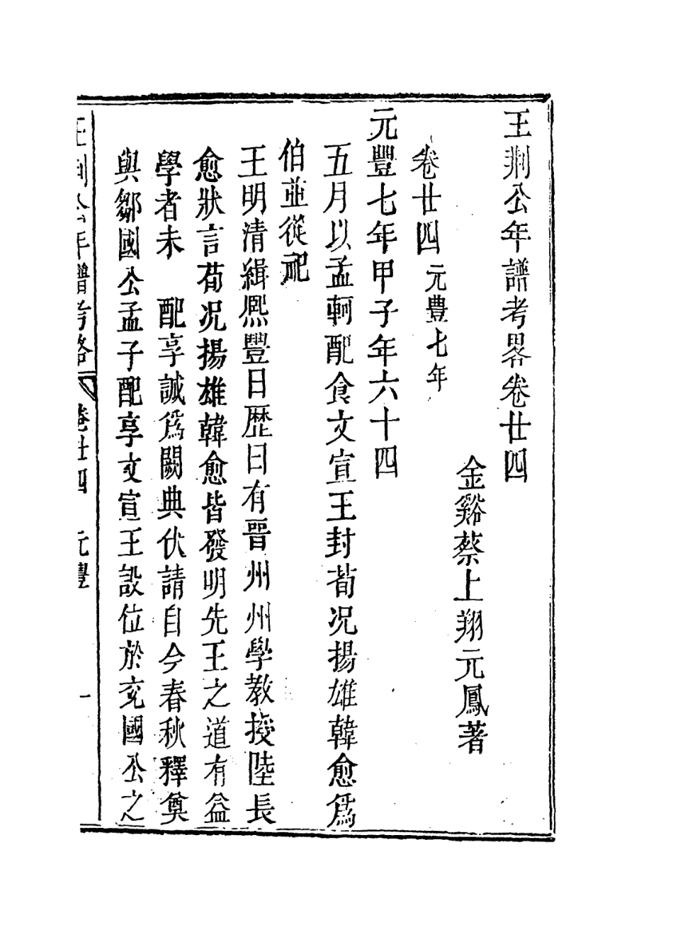 113733-王荊公年譜考略十三_清蔡上翔編 .pdf_第2页