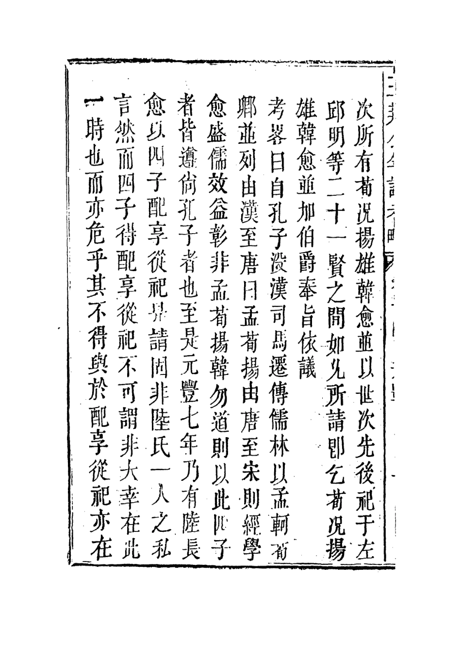113733-王荊公年譜考略十三_清蔡上翔編 .pdf_第3页