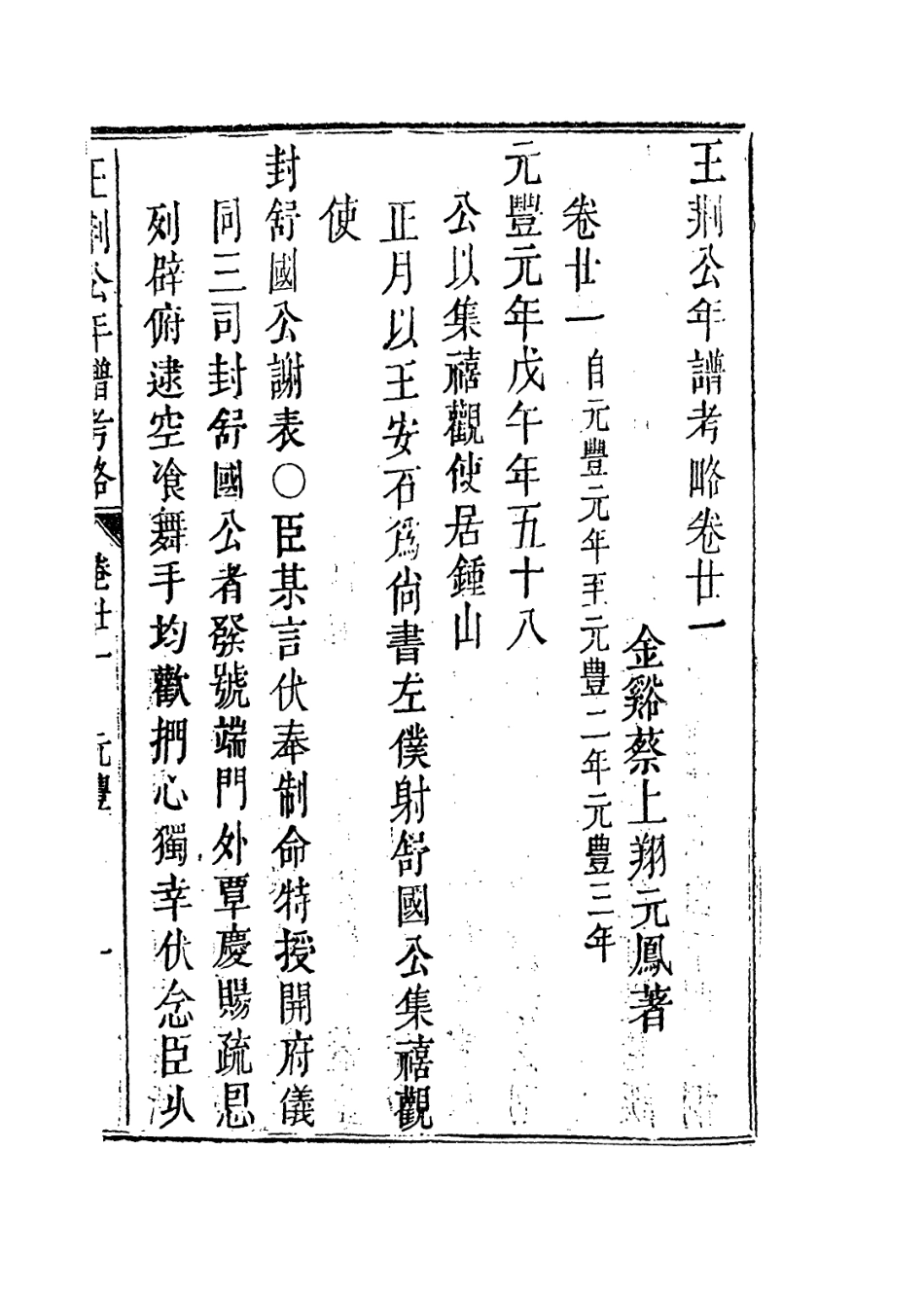 113732-王荊公年譜考略十二_清蔡上翔編 .pdf_第2页