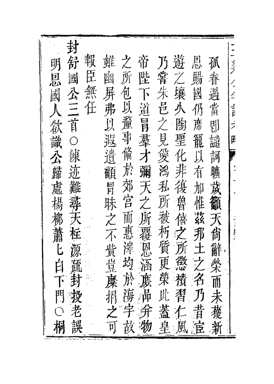 113732-王荊公年譜考略十二_清蔡上翔編 .pdf_第3页
