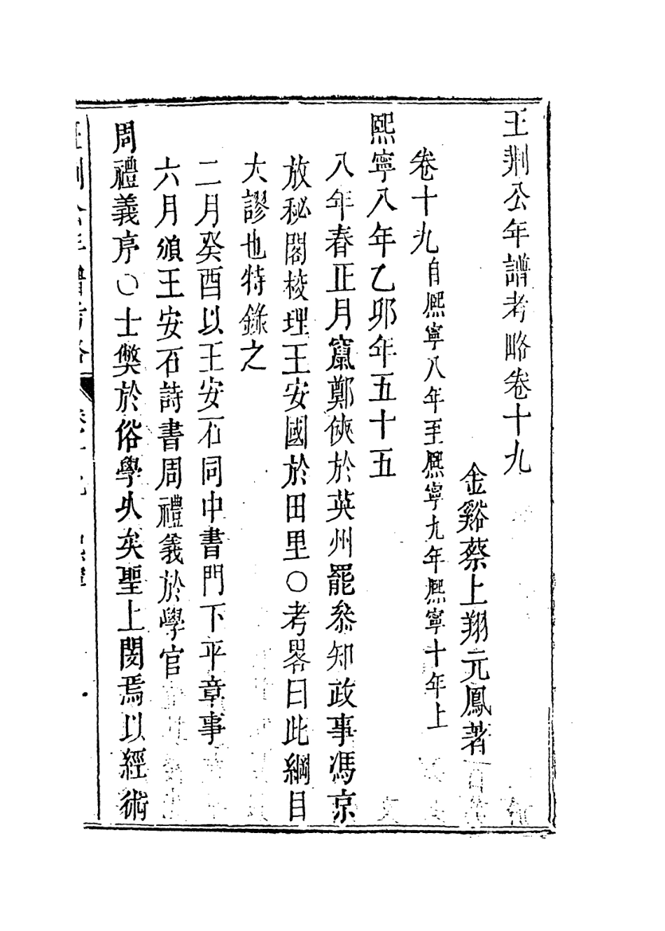 113731-王荊公年譜考略十一_清蔡上翔編 .pdf_第2页