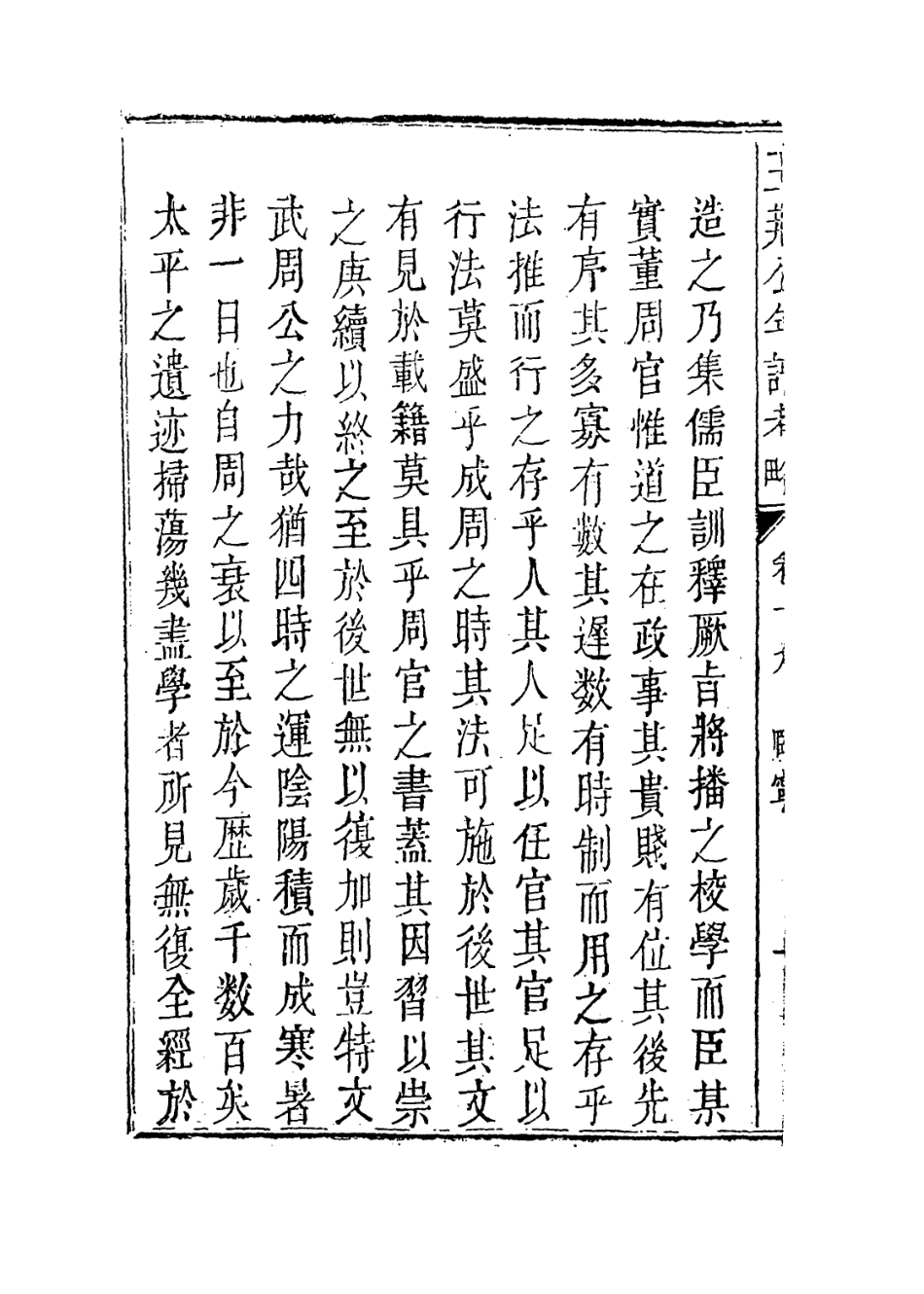 113731-王荊公年譜考略十一_清蔡上翔編 .pdf_第3页