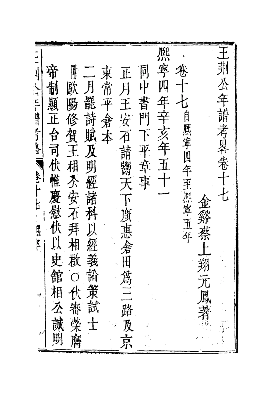113730-王荊公年譜考略十_清蔡上翔編 .pdf_第3页