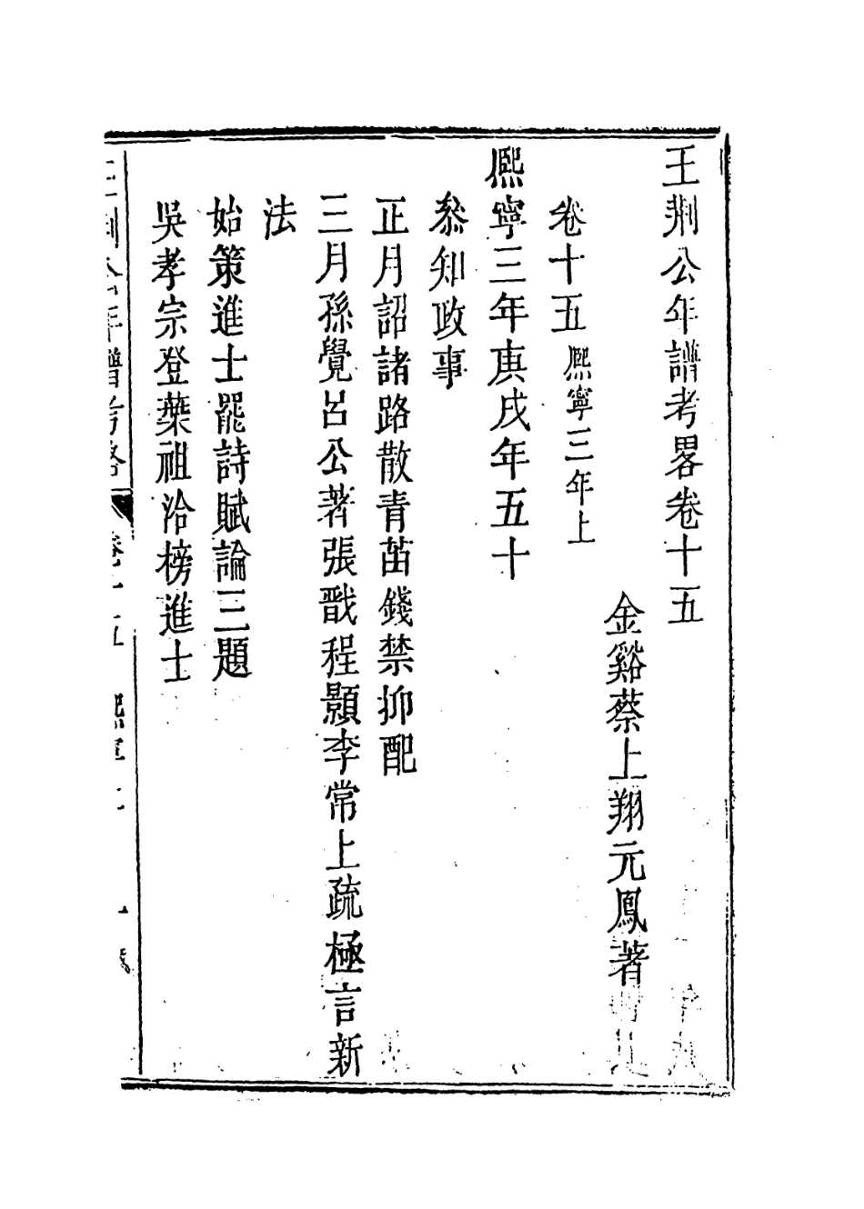 113729-王荊公年譜考略九_清蔡上翔編 .pdf_第3页