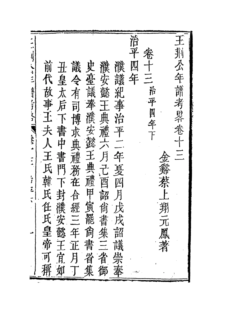 113728-王荊公年譜考略八_清蔡上翔編 .pdf_第3页