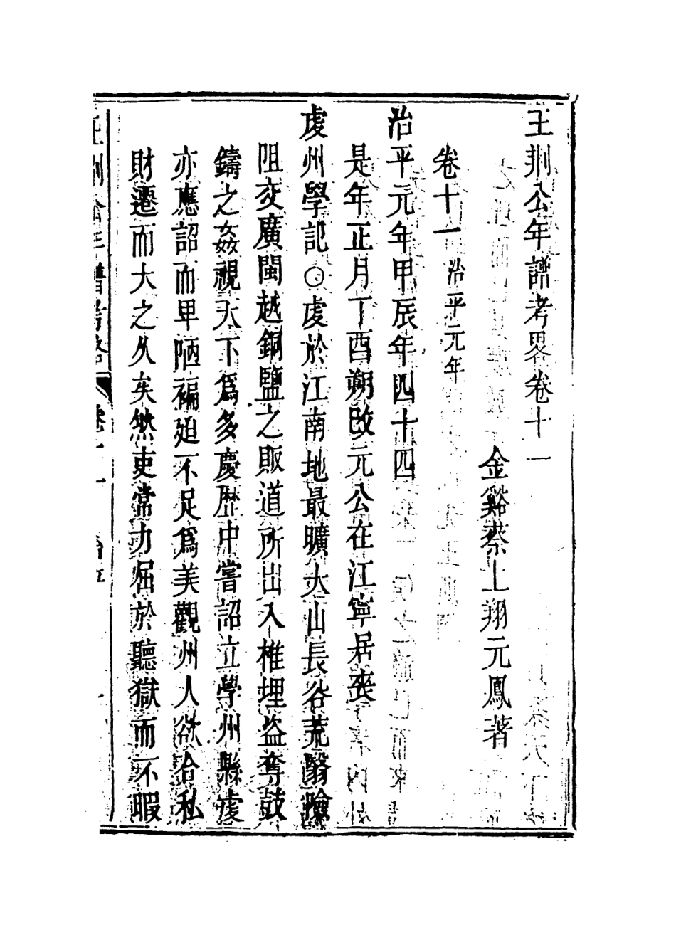 113727-王荊公年譜考略七_清蔡上翔編 .pdf_第3页