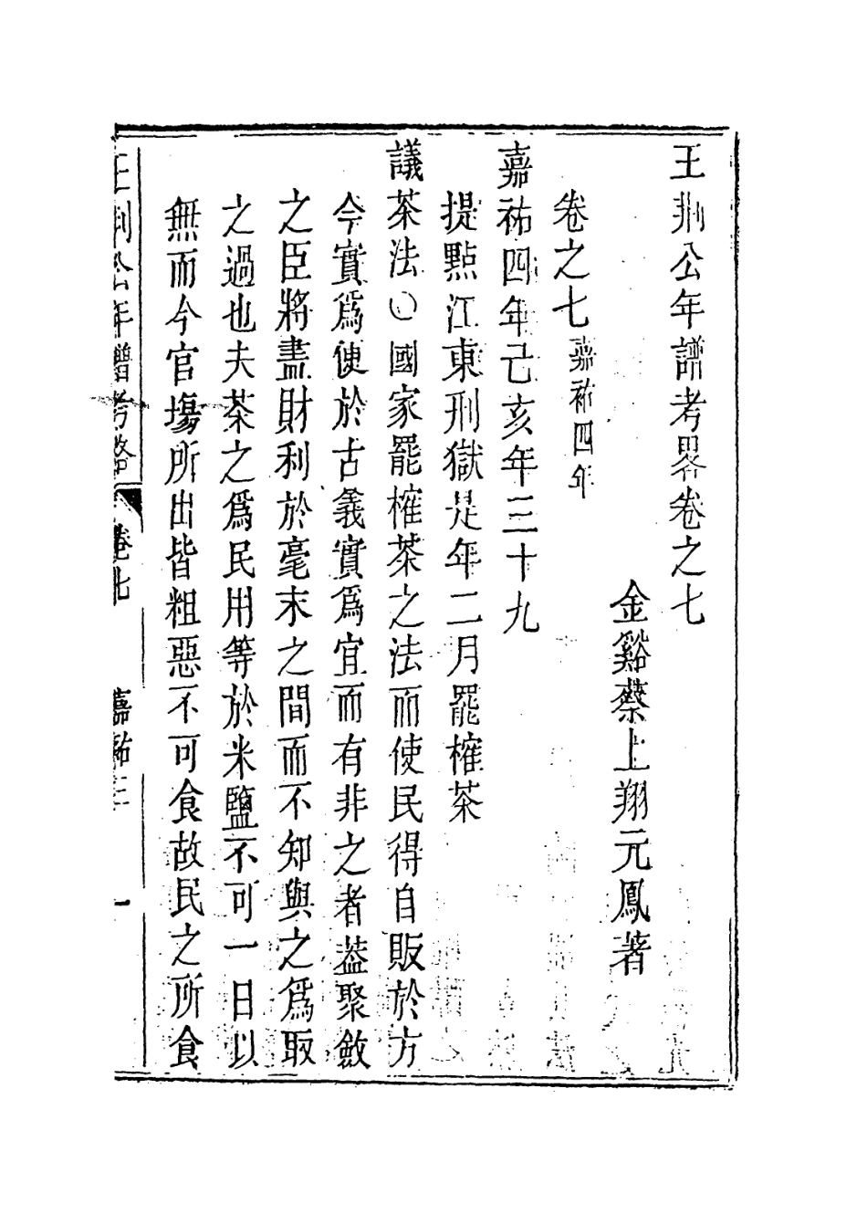 113725-王荊公年譜考略五_清蔡上翔編 .pdf_第3页