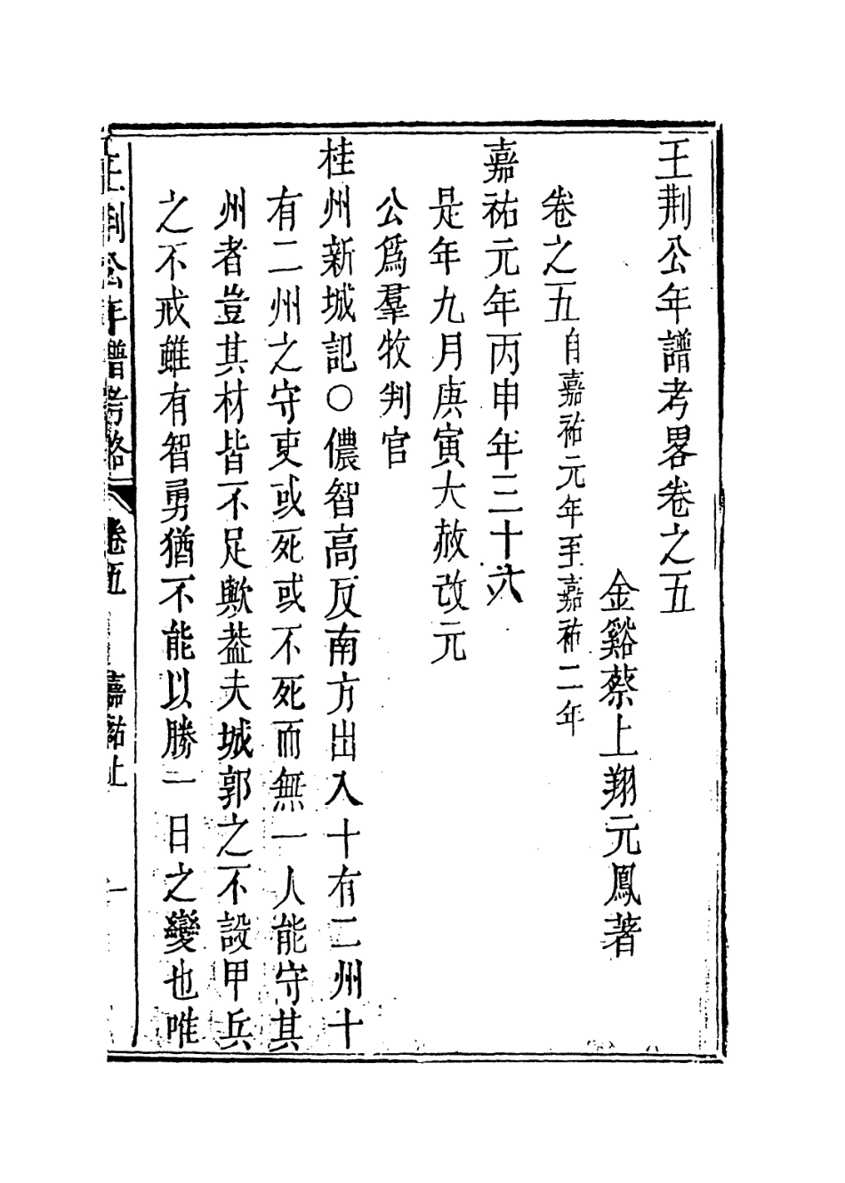 113724-王荊公年譜考略四_清蔡上翔編 .pdf_第3页