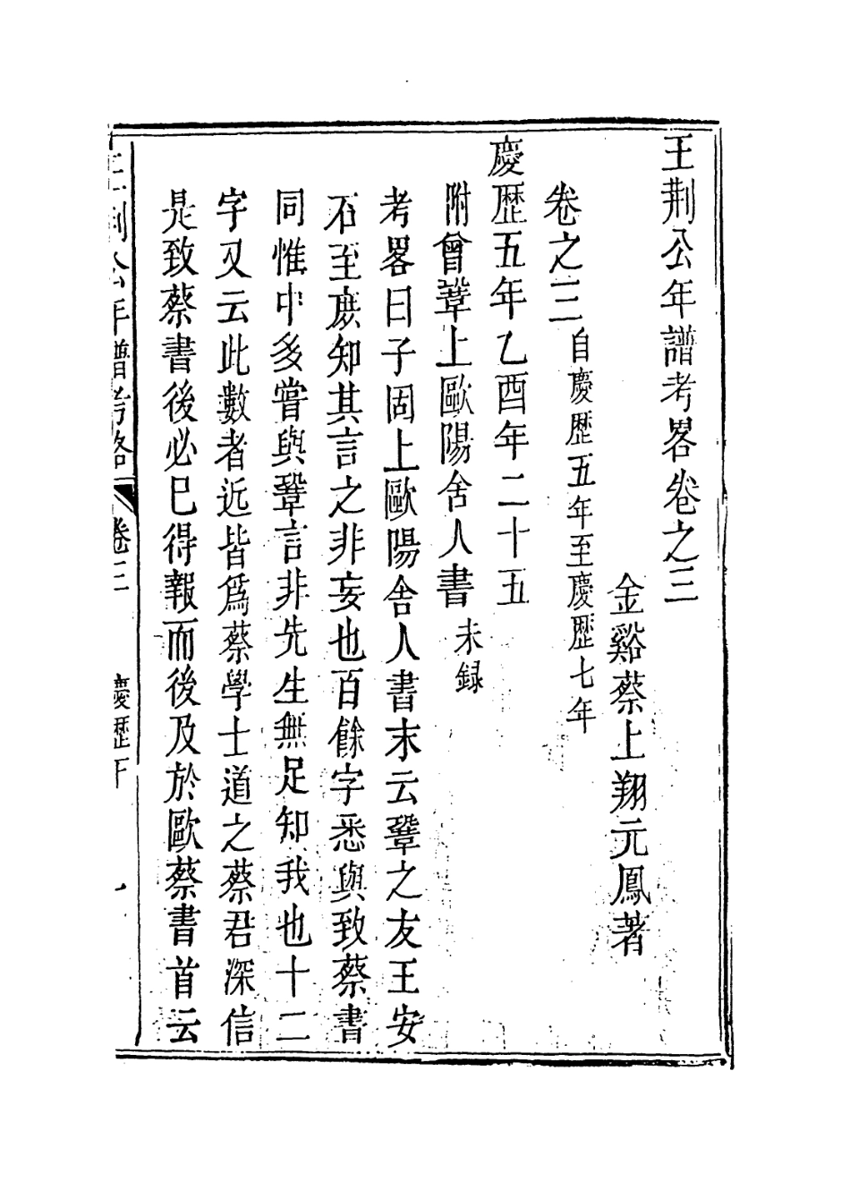 113723-王荊公年譜考略三_清蔡上翔編 .pdf_第3页