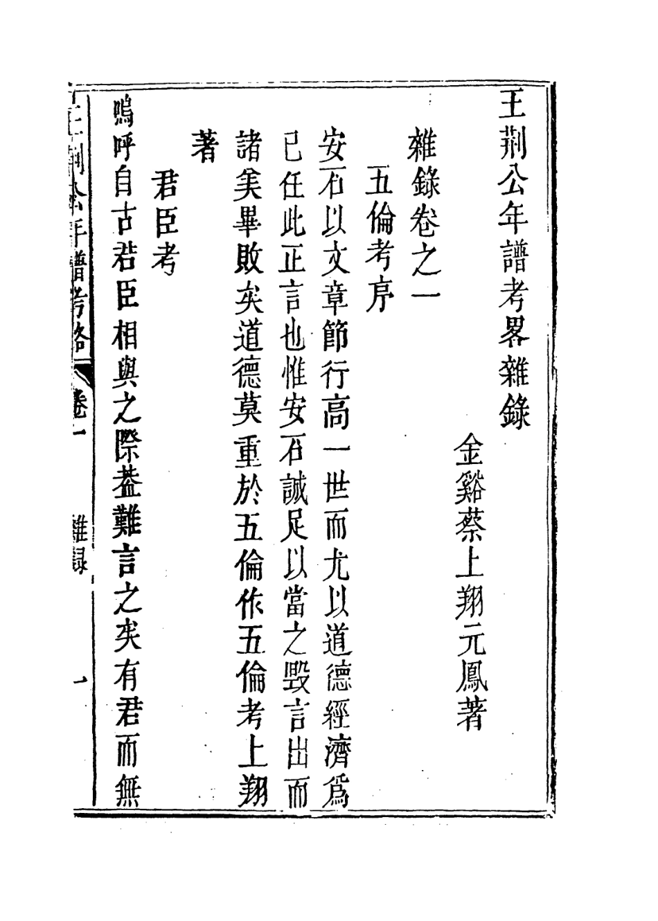 113722-王荊公年譜考略二_清蔡上翔編 .pdf_第3页