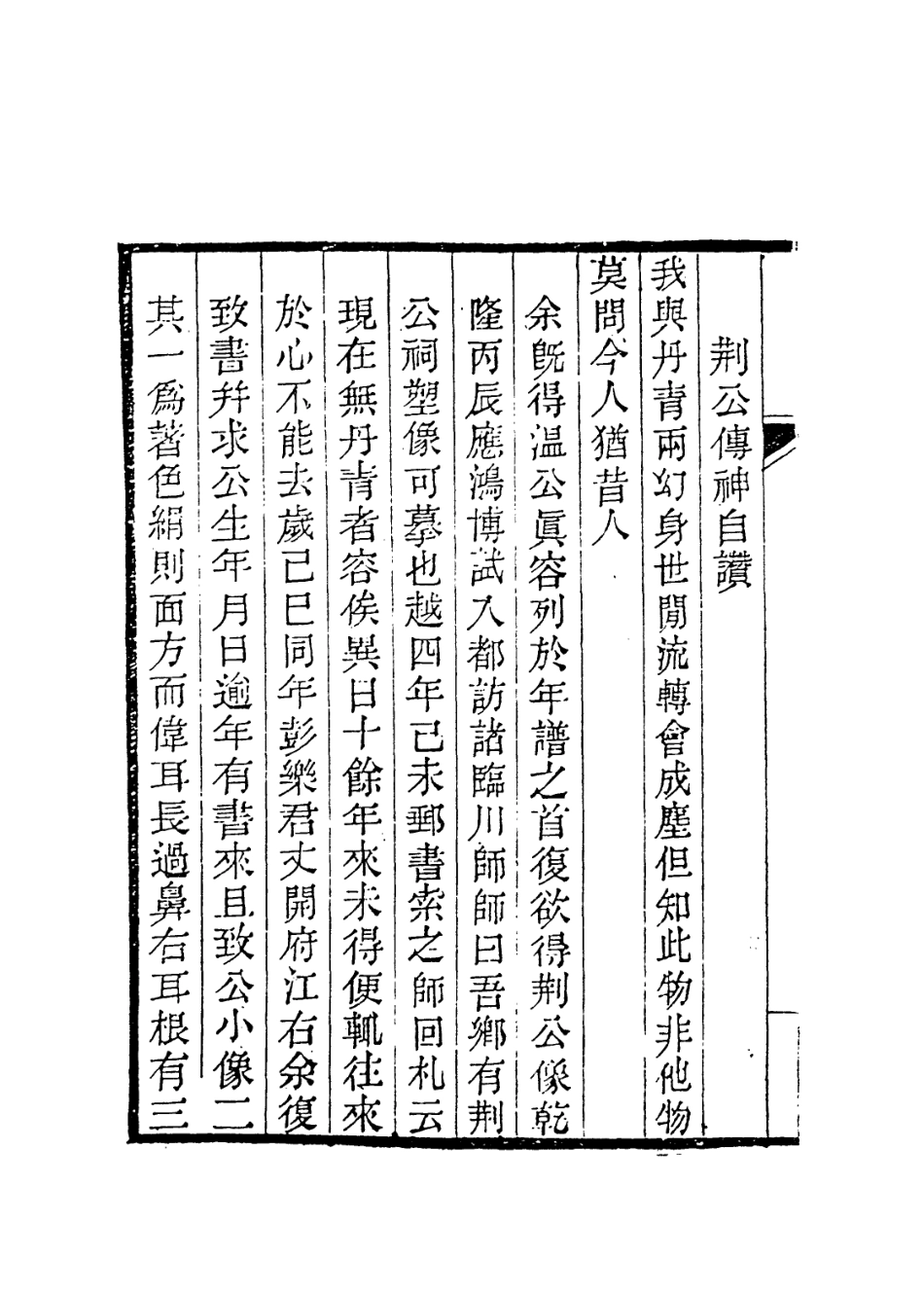 113717-王荊國文公年譜一_清顧棟高編 .pdf_第3页