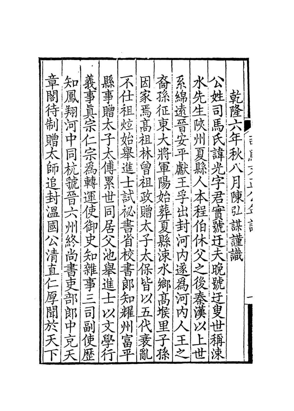 113715-宋司馬文正公年譜一_清陳宏謀編 .pdf_第3页