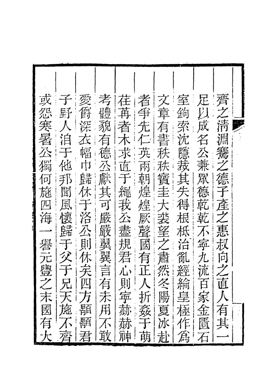 113714-司馬太師溫國文正公年譜七_顧棟高編 .pdf_第3页